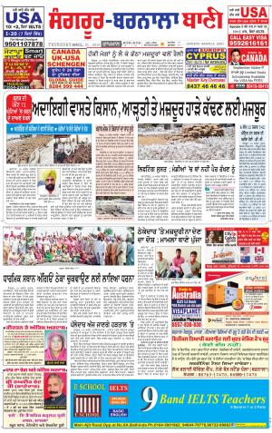  Sangrur - Barnala Bani