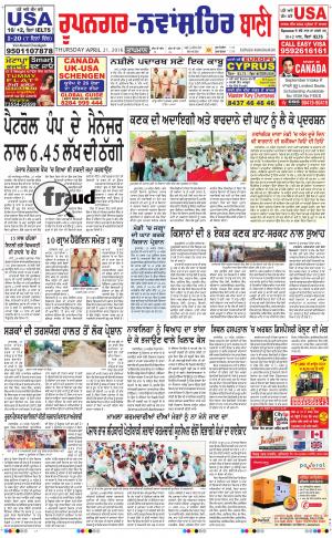  Roopnagar- Shaheed Bhagat Singh Nagar Bani