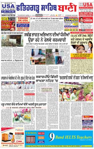  Fatehgarh Sahib Bani