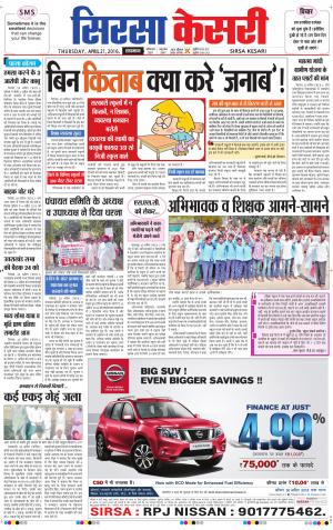  Haryana Sirsa kesari