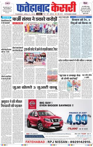  Fatehabad kesari