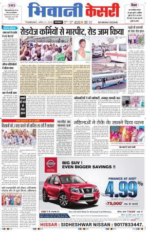  Punjab kesari / Haryana Bhiwani kesari
