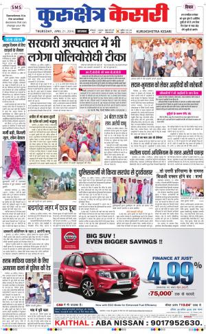  Punjab kesari / Haryana kurukshetra kesari