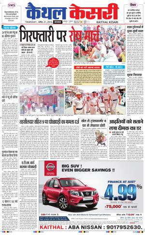  Punjab kesari / Haryana kaithal kesari
