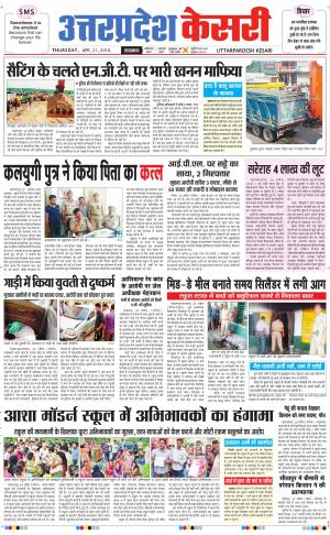  Uttar Pradesh kesari