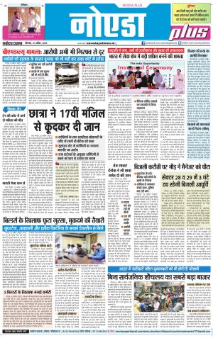 The Navodaya Times Noida