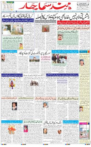 The Daily Hindsamachar Jalandhar