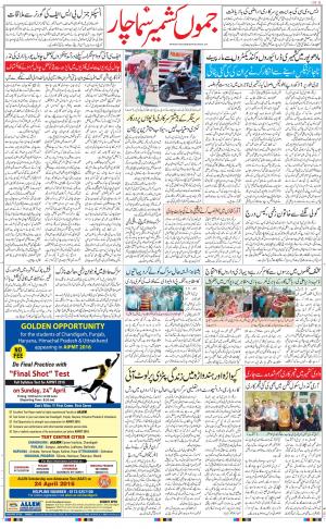 The Daily Hindsamachar Jammu