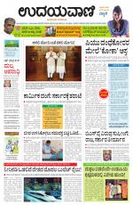 Davanagere Edition