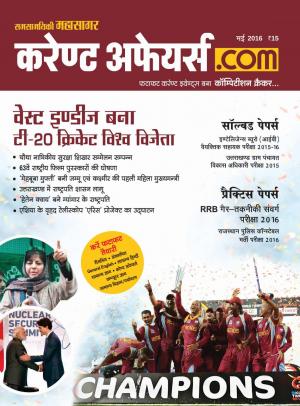 Current Affairs dot com -Hindi (March 2016)