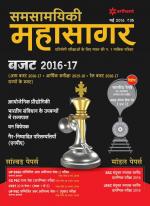 Samsamayiki Mahasagar - November 2021