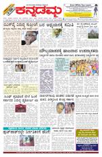 Kannadamma Daily Belgaum