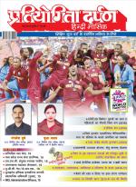 Pratiyogita Darpan Hindi