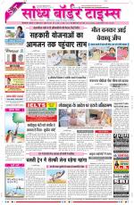Sandhya Border Times, Sri Ganganagar