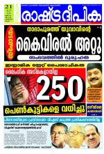 Rashtradeepika Kozhikode