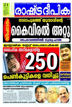 Rashtradeepika Kozikode 21-04-2016