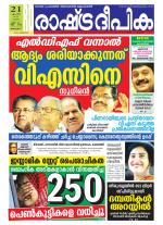 Rashtradeepika Kottayam