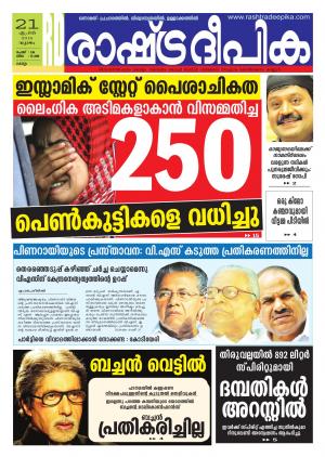 Rashtradeepika Kollam 21-04-2016