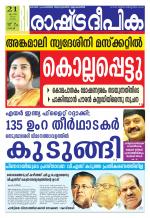 Rashtradeepika Kochi