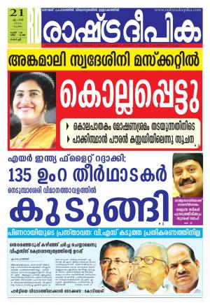 Rashtradeepika Kochi 21-04-2016