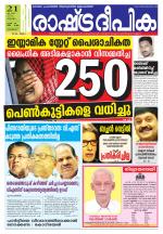 Rashtradeepika Thrissur