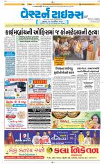 Ahmedabad Gujarati (Morning Daily)