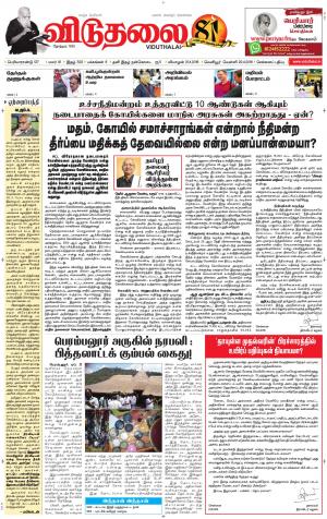 விடுதலை - viduthalai