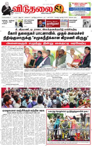 விடுதலை - viduthalai