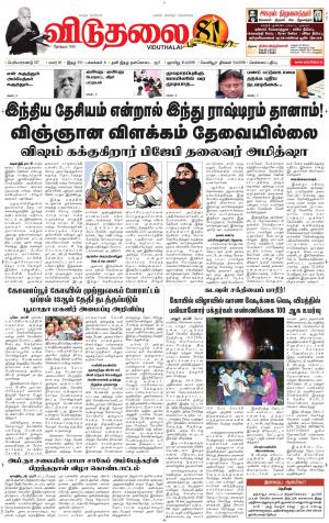 விடுதலை - viduthalai