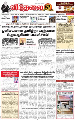 விடுதலை - viduthalai