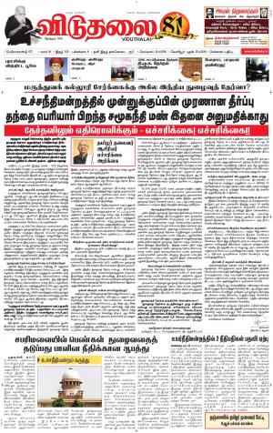 விடுதலை - viduthalai