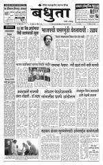 Daily Bandhuta (दैनिक - बंधुता) - संपादक: अमरसिंह श्रीरंग देशमुख 