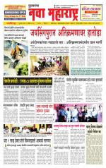 Daily Yuvakancha Nava Maharashtra (दैनिक - नवा महाराष्ट्र) - संपादक: अशोक कोळेकर 