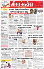 Jaipur Seema Sandesh 