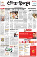 Dainik Tribune (Gurgaon Edition)