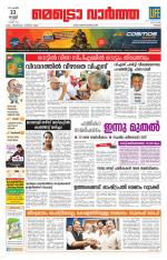 Metrovaartha - Thrissur