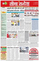 Hanumangarh Seema Sandesh 