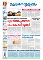 Keralabhooshanam (Thiruvalla Edition)