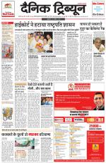 Dainik Tribune (Karnal Edition)