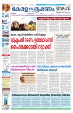 Keralabhooshanam (Malabar Edition)