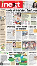 Jamshedpur Hindi ePaper, Jamshedpur Hindi Newspaper - InextLive