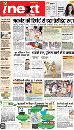 Allahabad Upcountry ePaper:Kaushambi News Paper,Pratapgarh News Paper - Inext Live Jagran