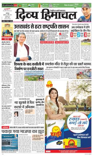 Divya Himachal Dharamsala