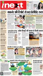 Meerut Upcountry ePaper:Sardhana News Paper,Mawana News Paper - Inext Live Jagran