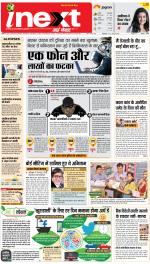 Patna Upcountry ePaper:Chhapra,Hajipur,Bihar Sharif,Begusarai,Bhojpur,Gaya News Paper - Inext Live Jagran
