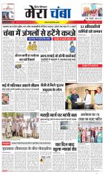 Divya Himachal Dharamsala+Mera Chamba+Aastha