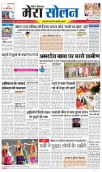 Divya Himachal Shimla+Mera Solan +Aastha