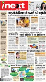 Agra Hindi ePaper, Agra Hindi Newspaper – InextLive