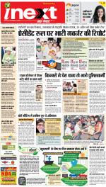 Gorakhpur Hindi ePaper, Gorakhpur Hindi Newspaper - InextLive