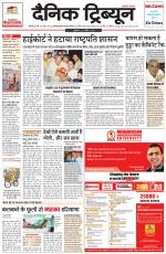 Dainik Tribune (Chandigarh)